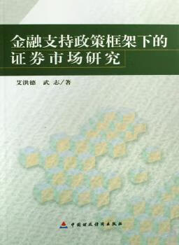 证券市场研究(证券市场研究·证券投资)