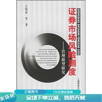 证券市场风险(证券市场风险控制模型)