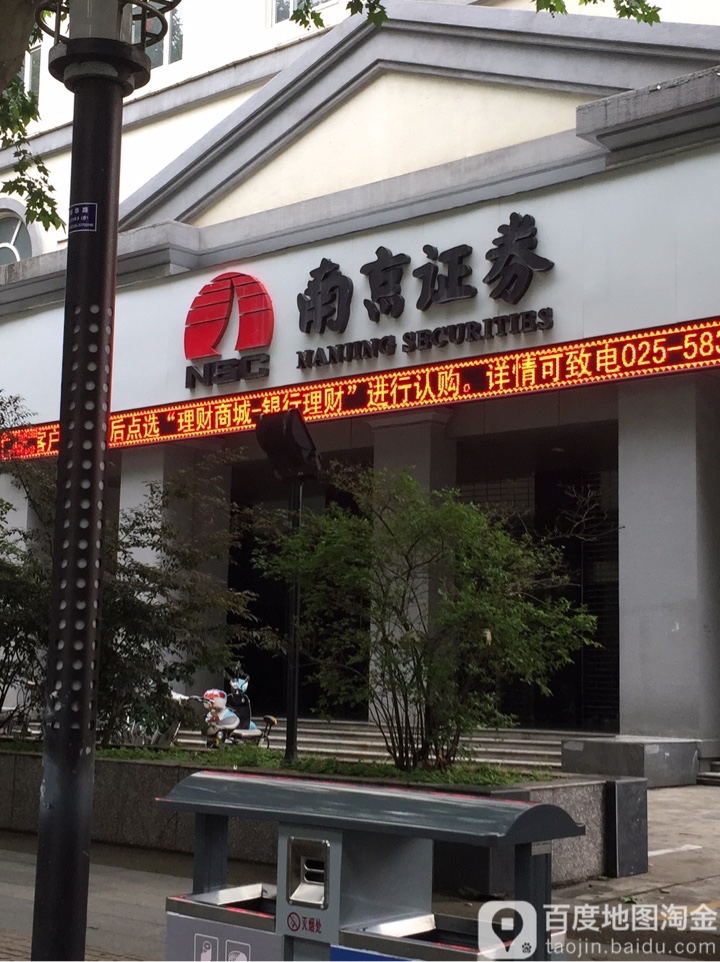 南京的证券公司(南京证券公司排名前十)
