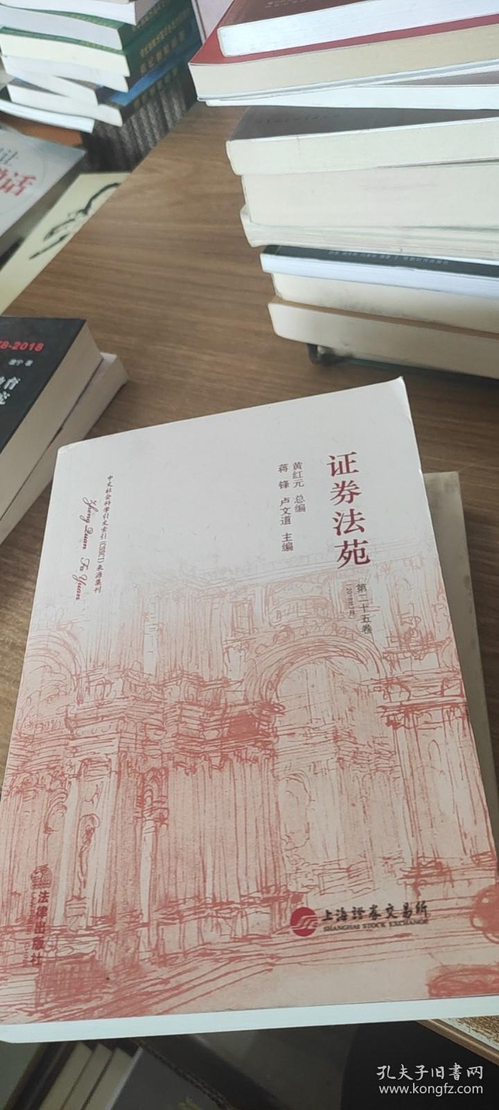 证券法苑(证券法苑是c刊吗) 证券法苑(证券法苑是c刊吗)