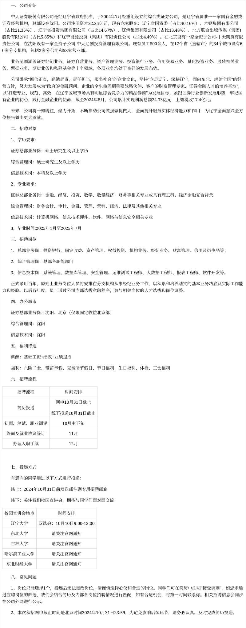 证券所招聘(证券岗位招聘) 证券所招聘(证券岗位招聘)