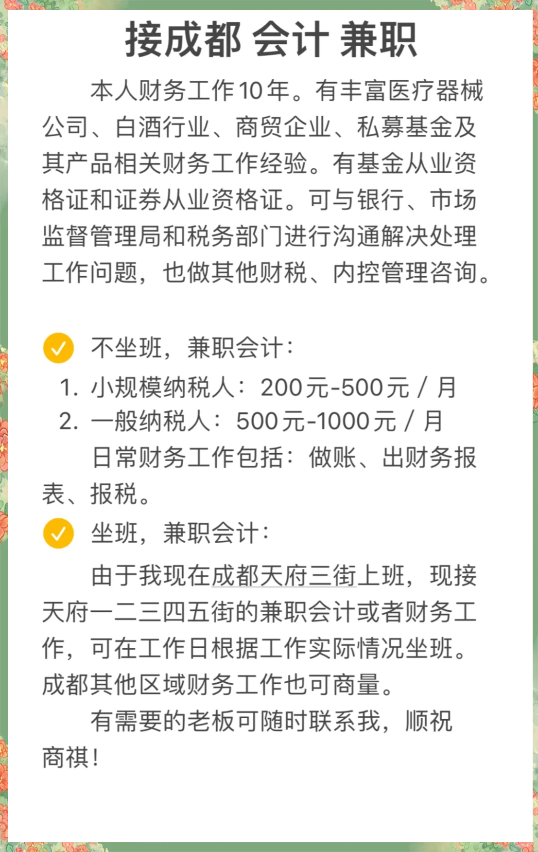 兼职证券(兼职证券经纪人可以炒股吗)