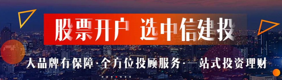 中信建投证券怎么样(中信建投证券怎么样销户成功) 中信建投证券怎么样(中信建投证券怎么样销户成功)