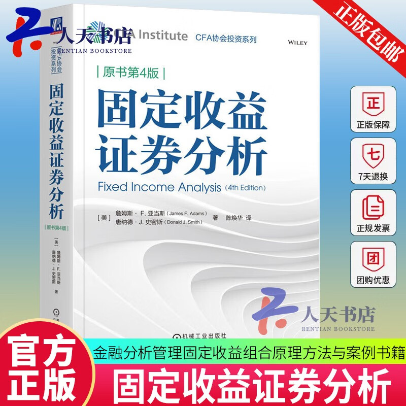 固定收益证券分析(固定收益证券分析报告)