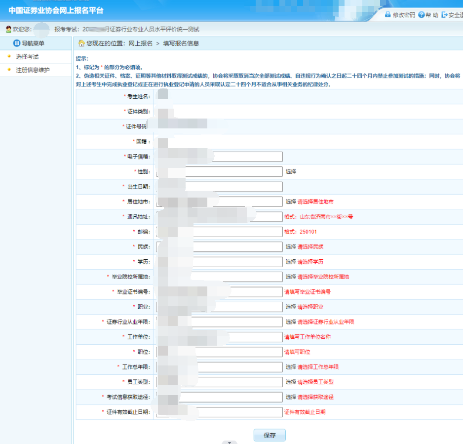 证券从业资格报名官网(证券从业资格报名官网登录)