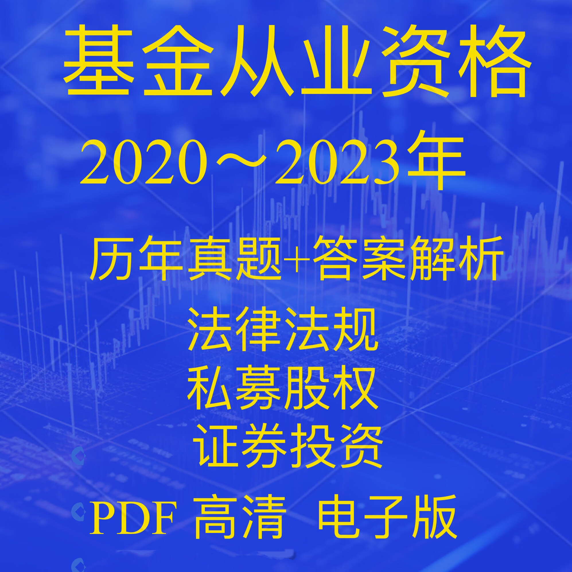 证券投资基金从业资格(证券投资基金从业资格考试报名时间)