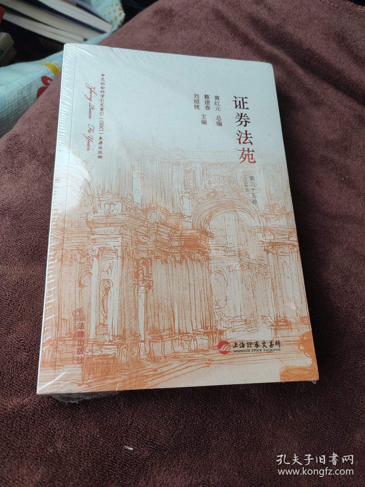 证券法苑(证券法苑是什么刊物)