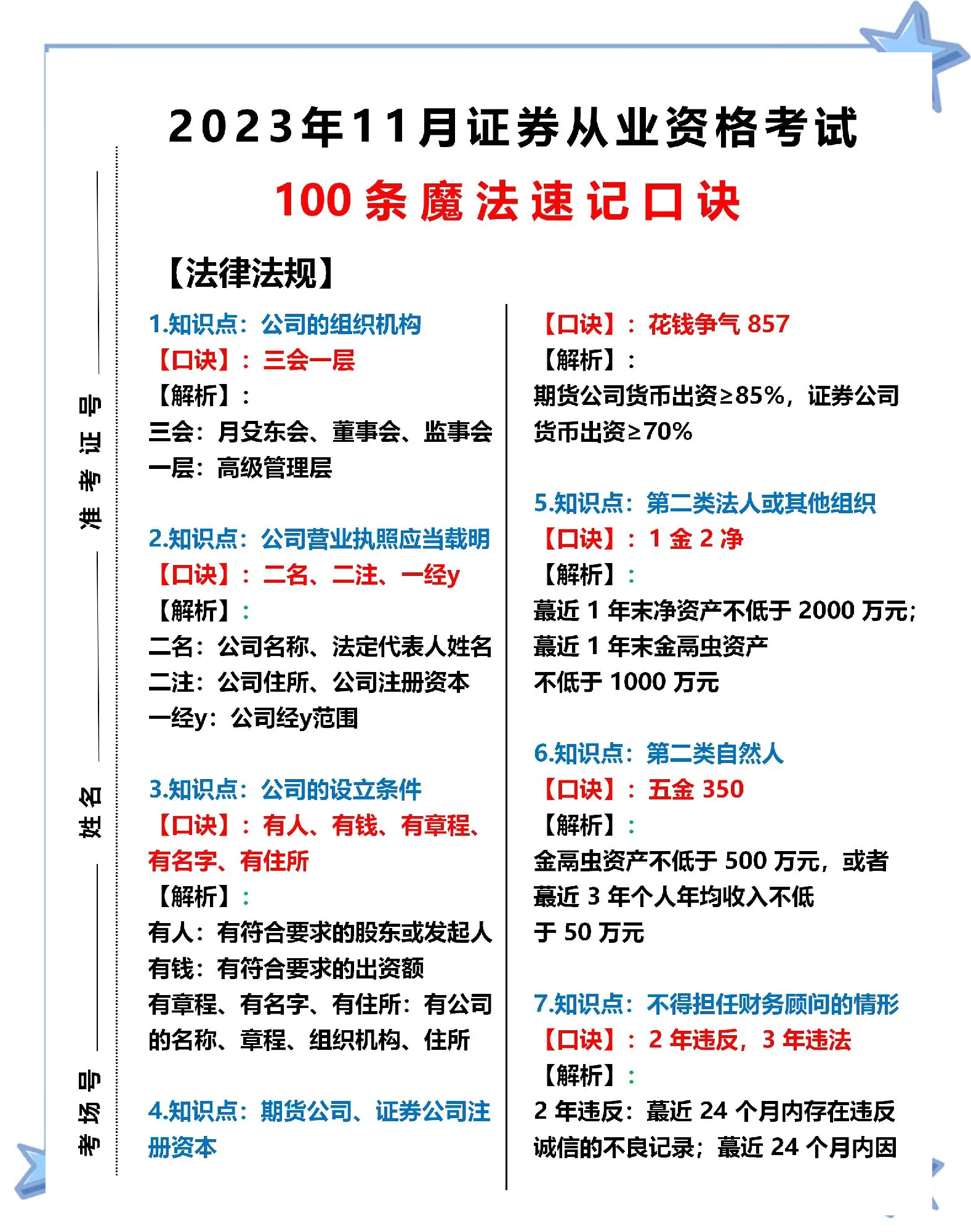 证券从业资格报名条件(2025证券从业资格报名条件)
