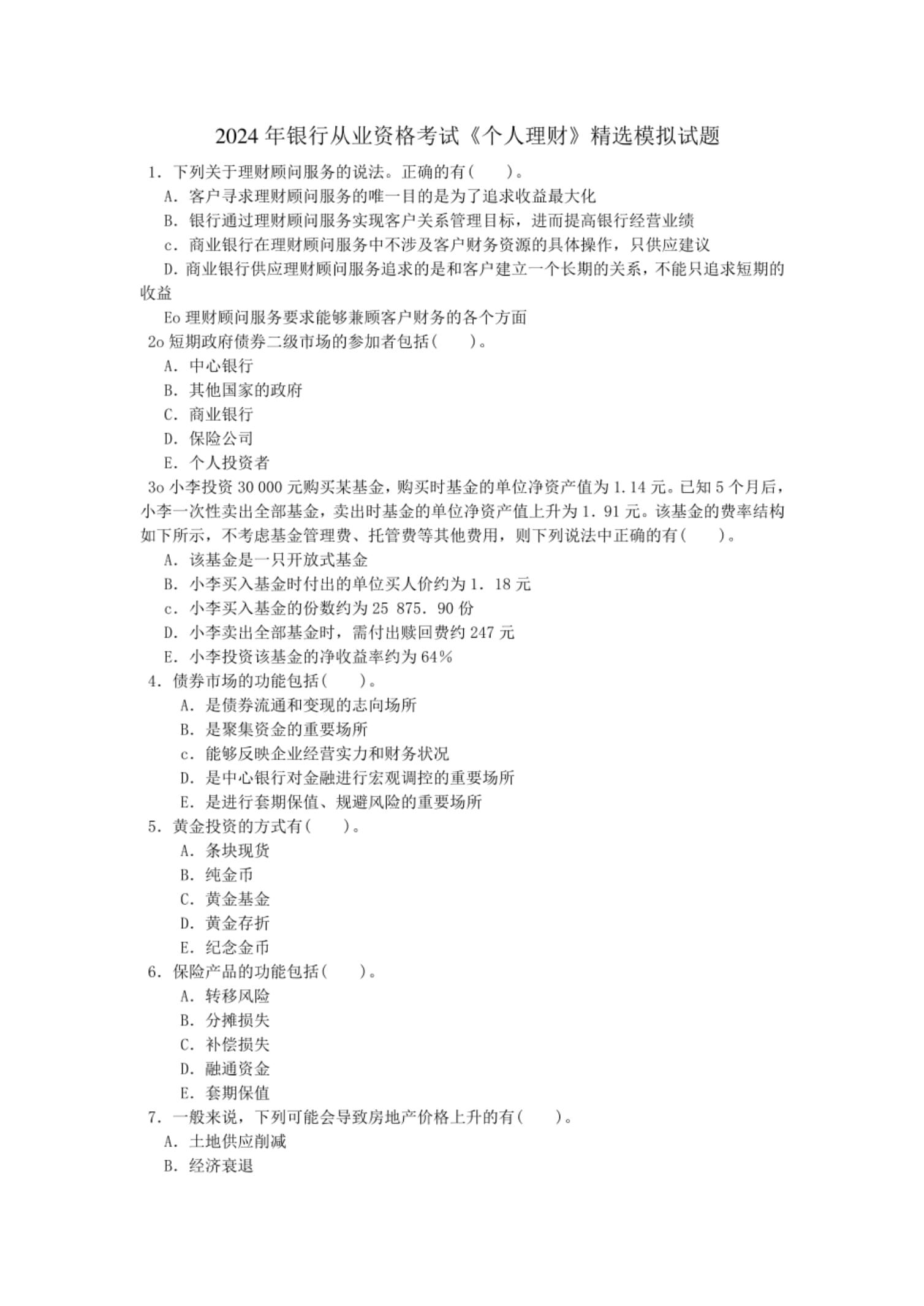 证券从业考试原题(证券从业考试原题题库) 证券从业考试原题(证券从业考试原题题库)