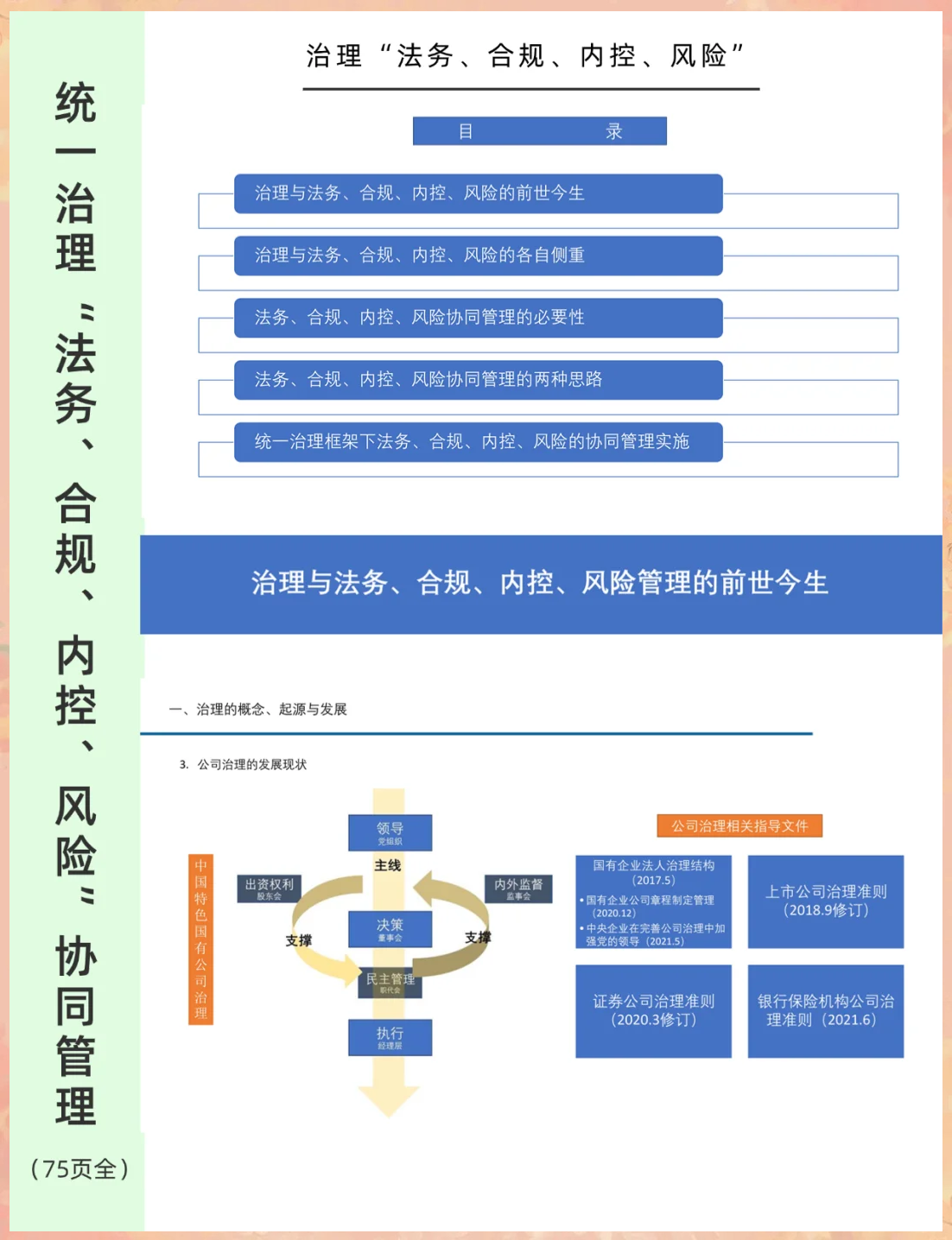 证券合规管理(证券合规管理人员胜任考试)