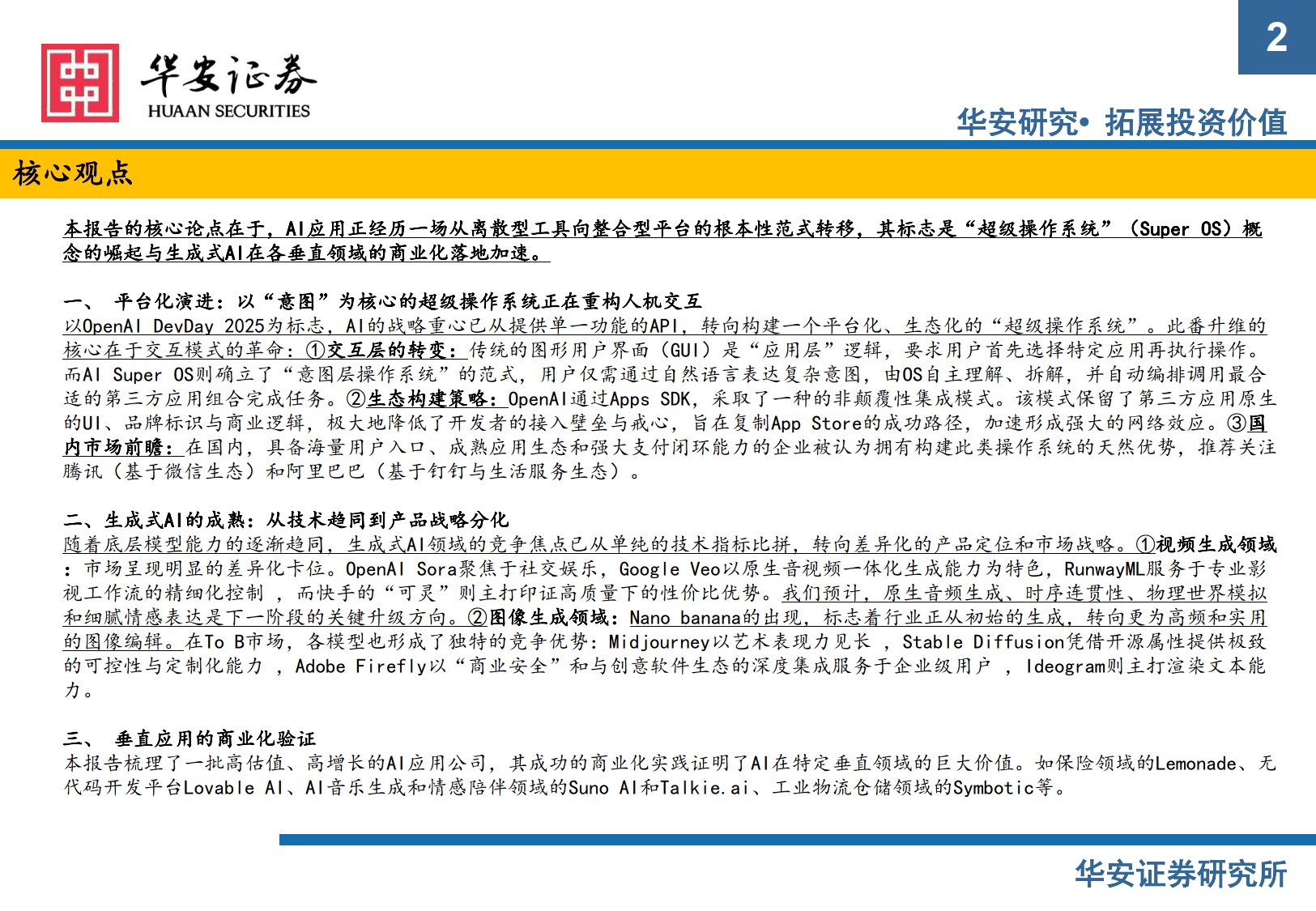 下载华安证券(华泰证券手机版下载官网)