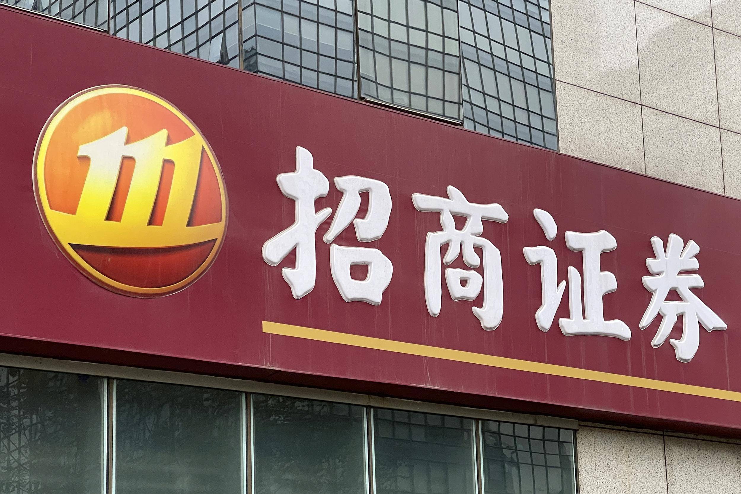 招商证券手机(招商证券官网电脑版) 招商证券手机(招商证券官网电脑版)