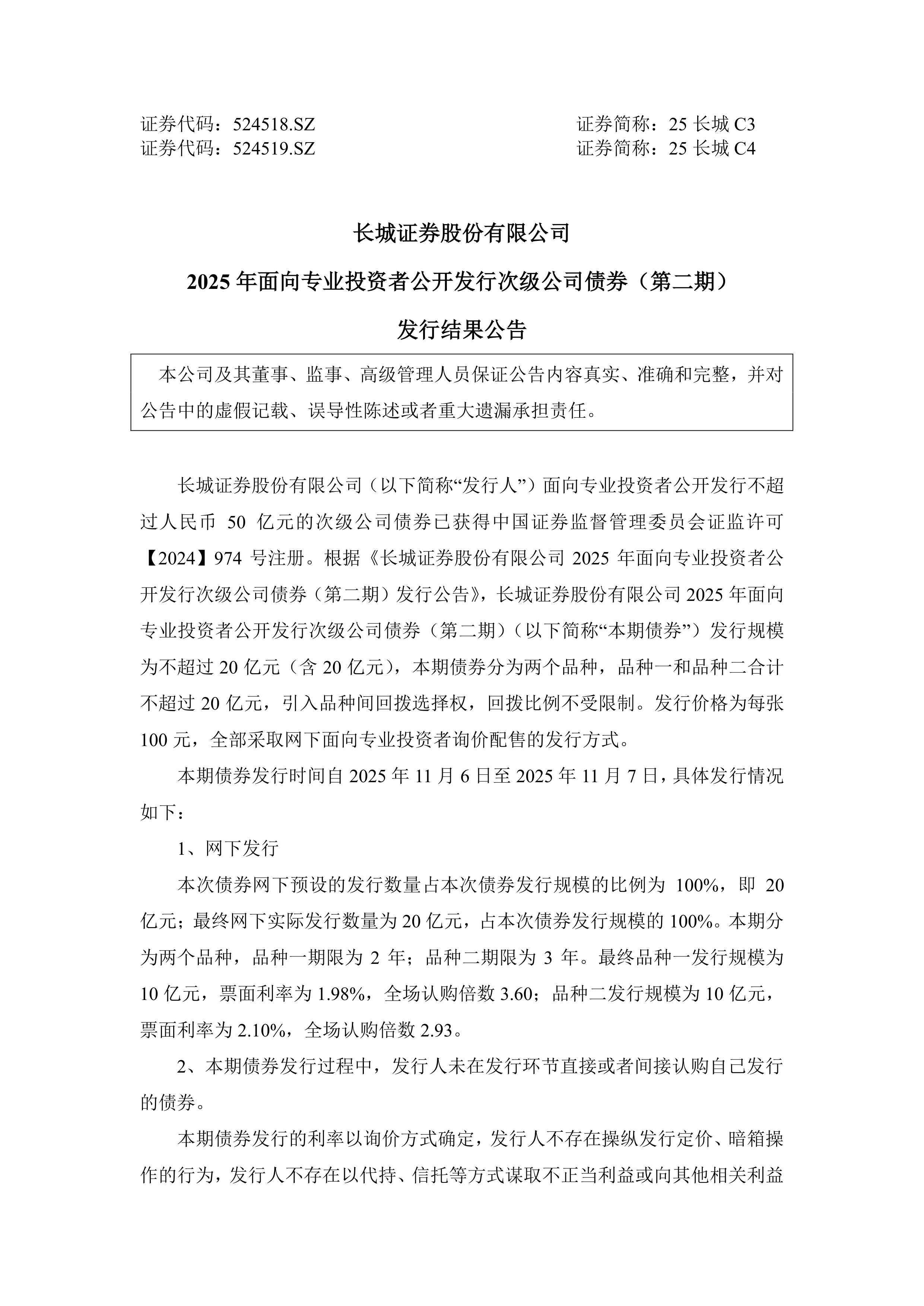 证券次级债(证券公司次级债券对股票影响)