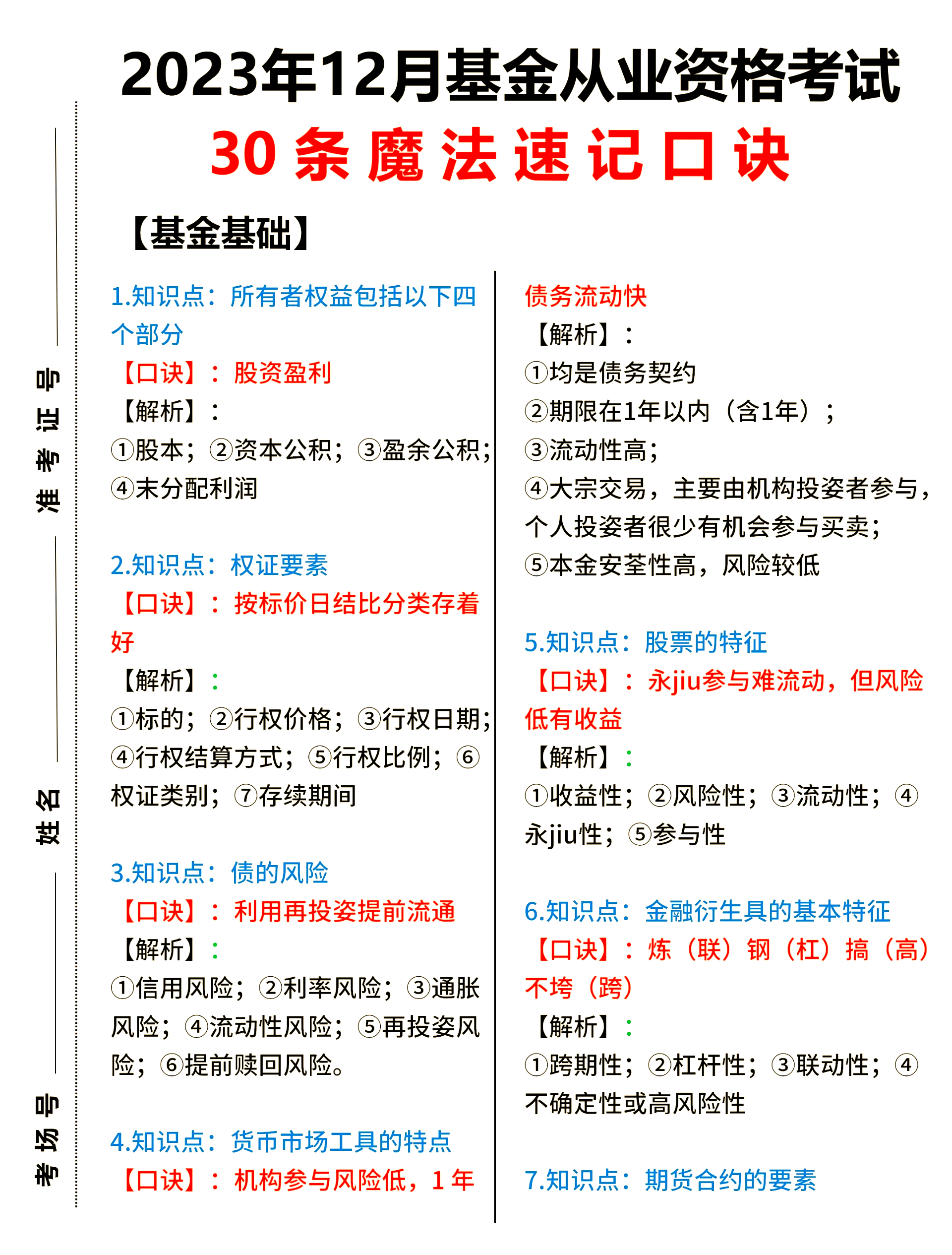 证券基本知识(证券基础知识重点笔记)