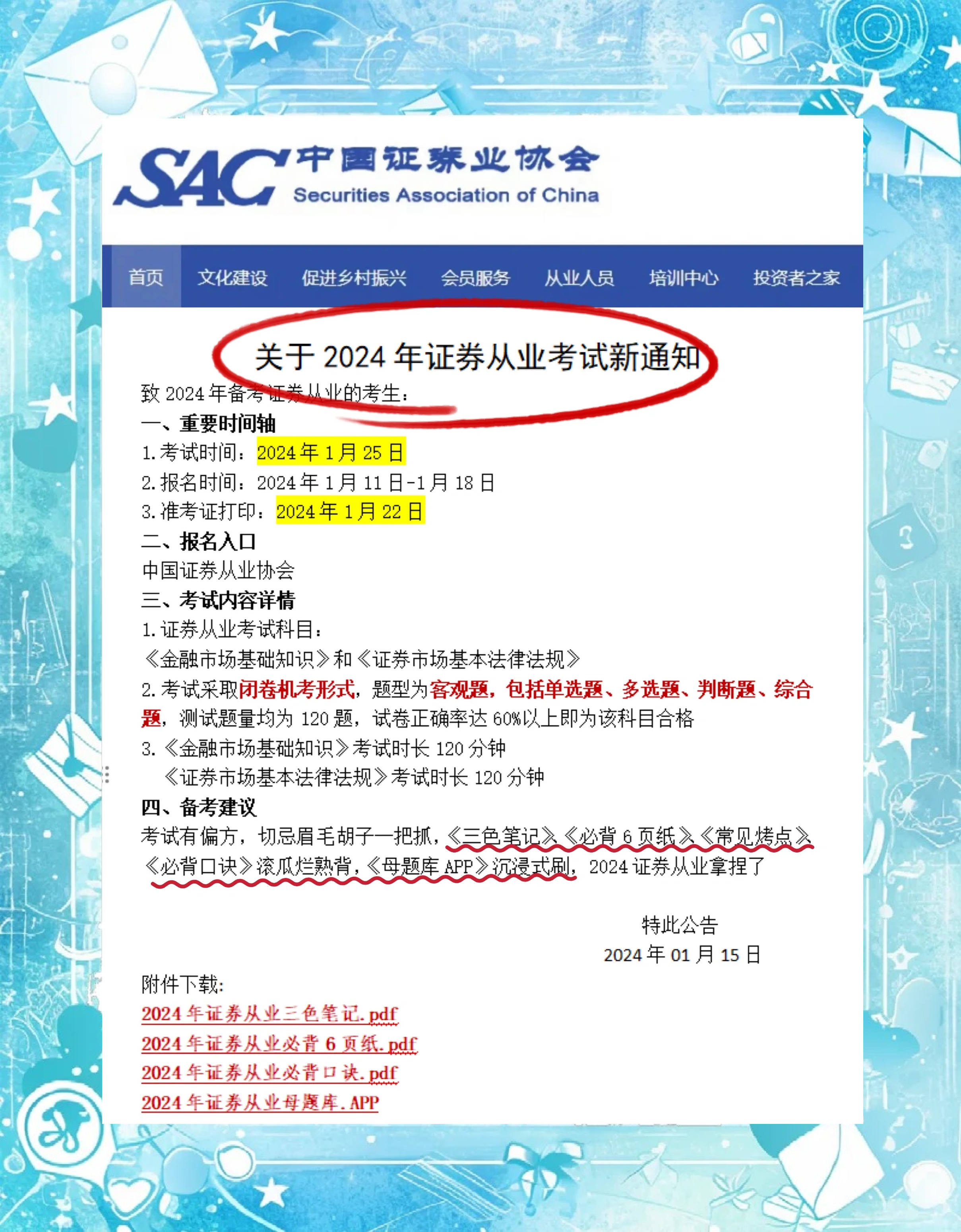 证券从业考试的时间(证券从业考试时间11月)