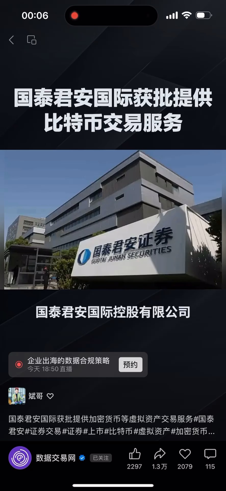 君安证券公司(君安证券公司元老)