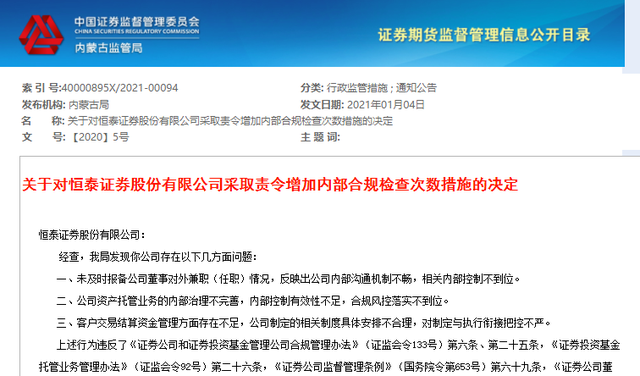 恒泰证券软件下载(恒泰证券手机app下载安装)