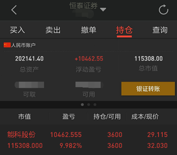 恒泰证券软件下载(恒泰证券手机app下载安装)