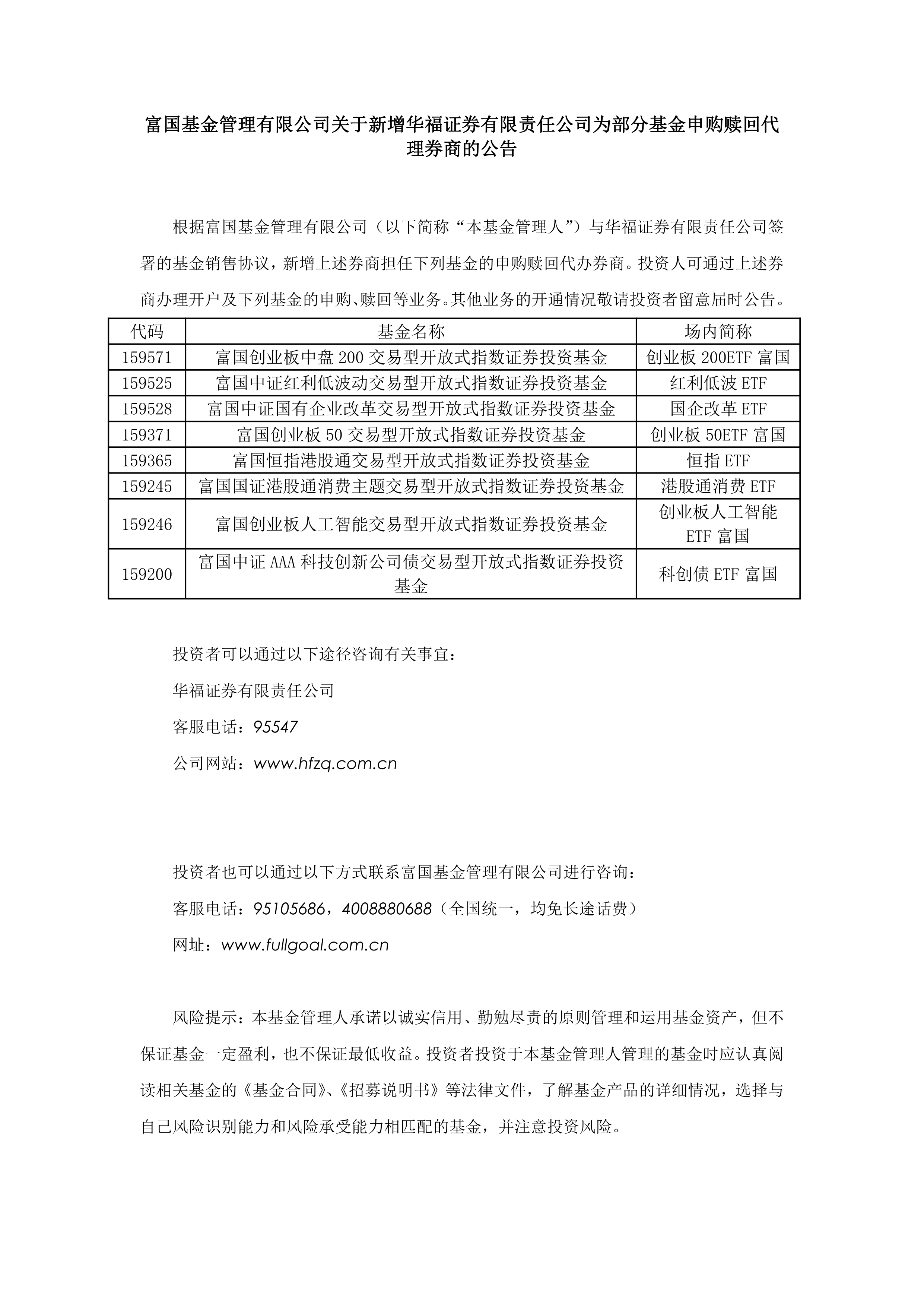 华富证券(华福证券是国企吗)