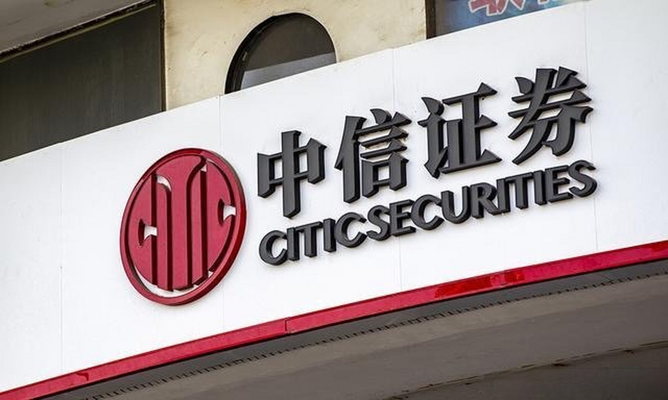 中信山东证券(中信证券山东营业部)