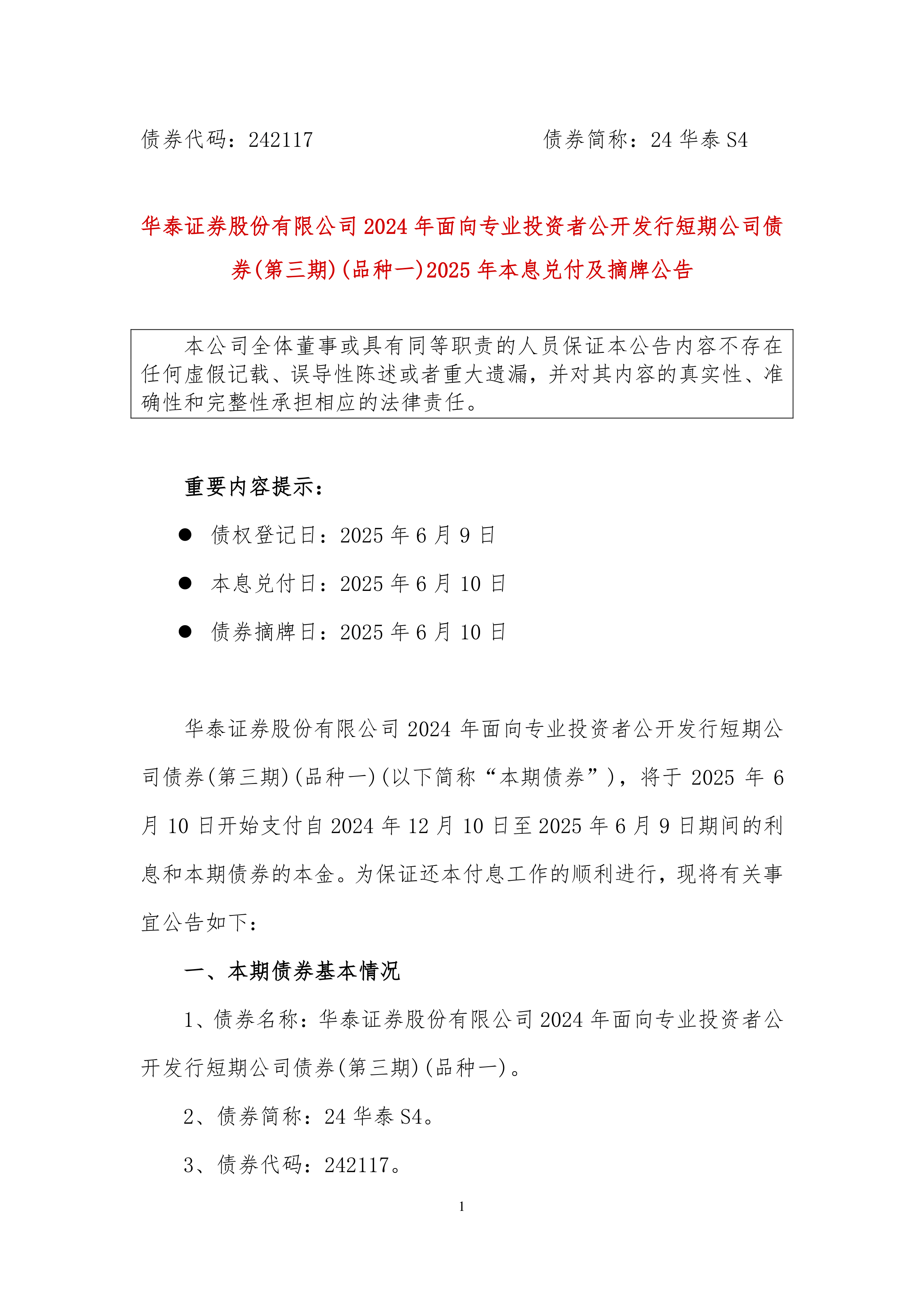 华泰证券专业版下载(华泰证券专业版二软件下载)