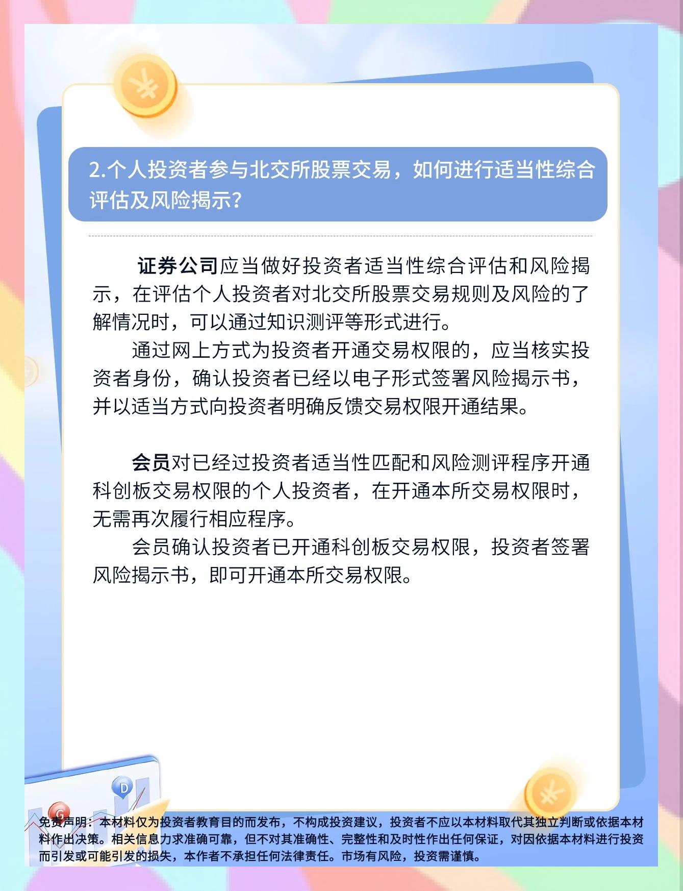 证券适当性(证券适当性管理执行偏差的重点是什么)