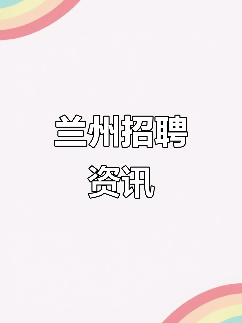 青岛证券招聘(青岛证券公司地址查询)