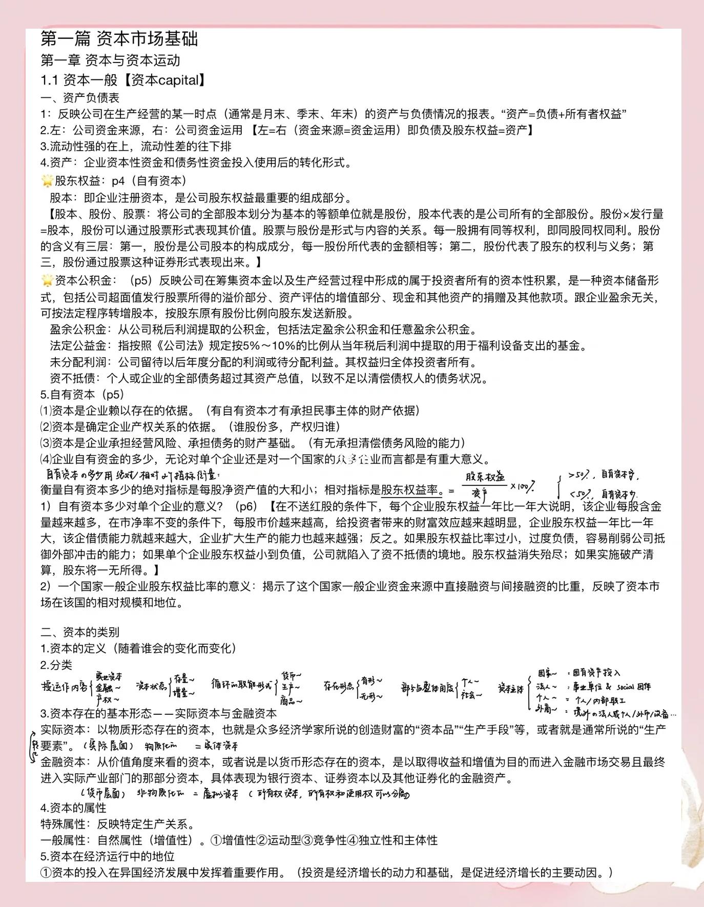 证券基本知识(证券投资基础知识)