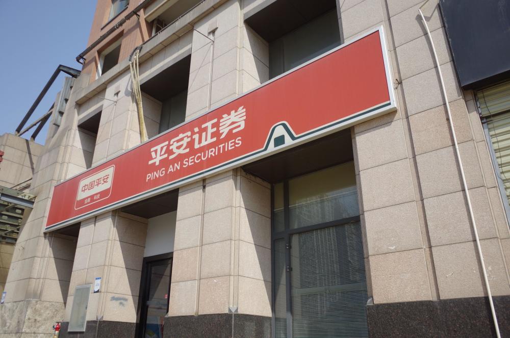平安证券总部(平安证券总部经纪业务事业部)
