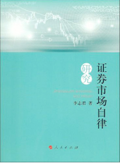 证券市场研究(证券市场研究报告)