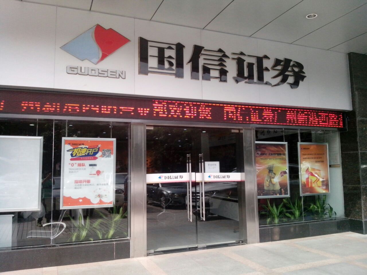 国信证券待遇怎么样(国信证券工资待遇如何)