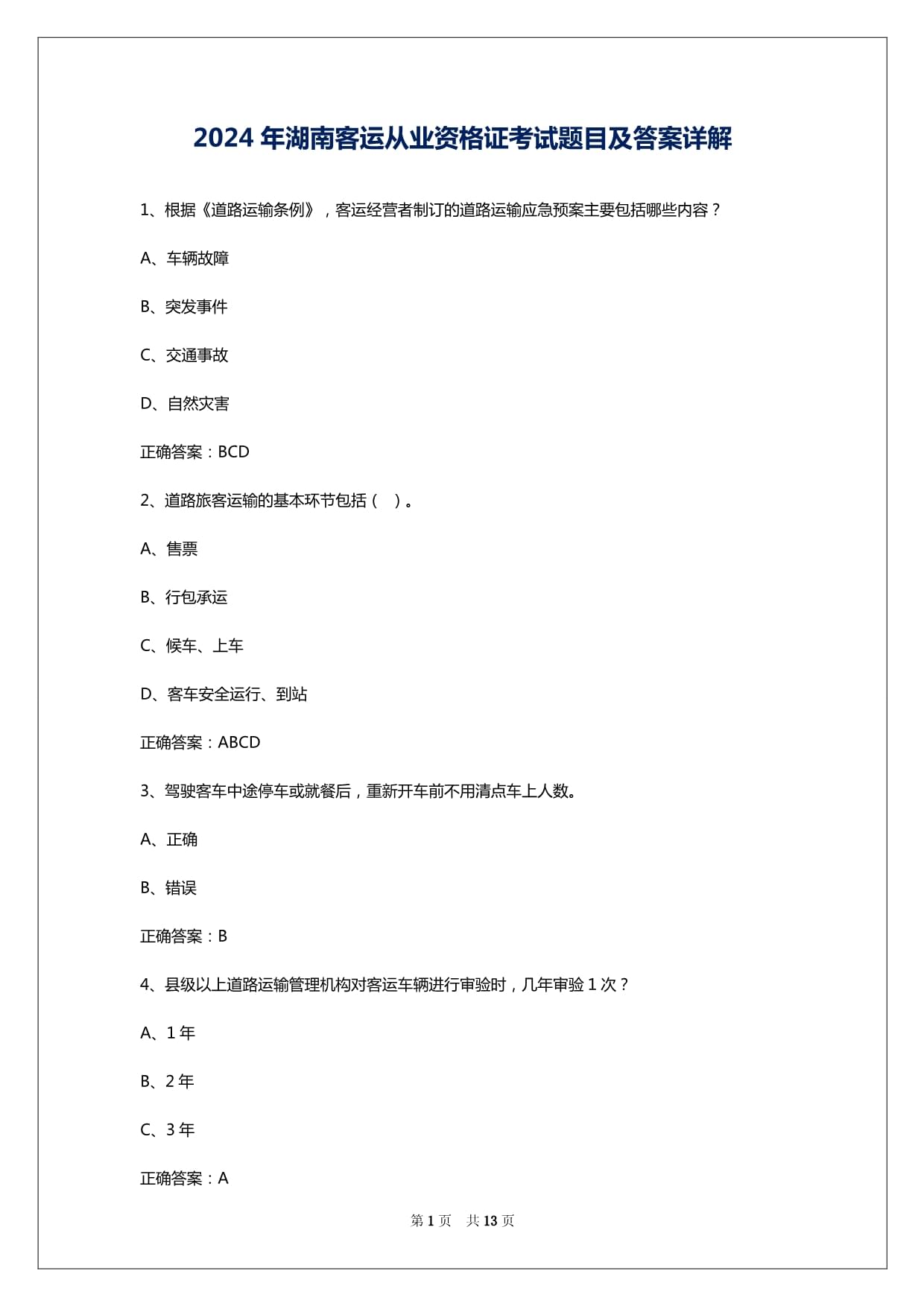 证券从业考试原题(证券从业考试原题是什么)