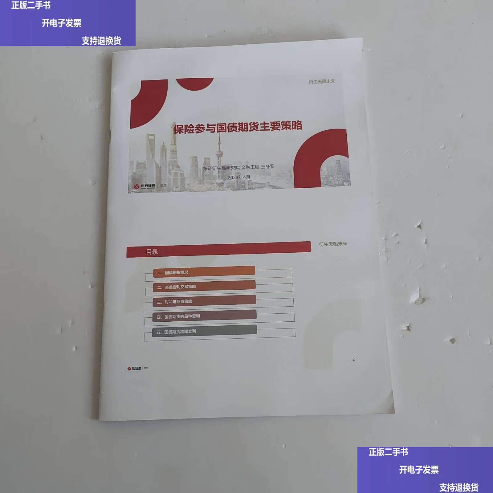 东方证券期货(东证期货是不是东方证券期货)