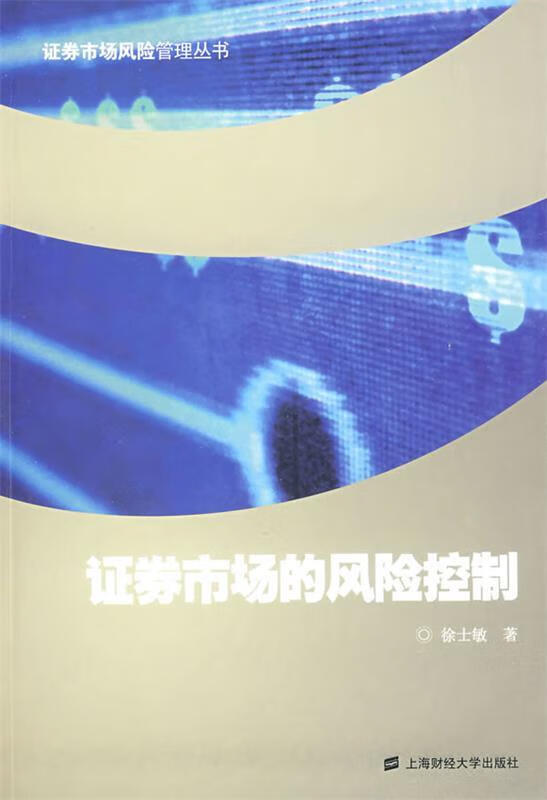 证券市场风险(证券市场风险 DSGE) 证券市场风险(证券市场风险 DSGE)