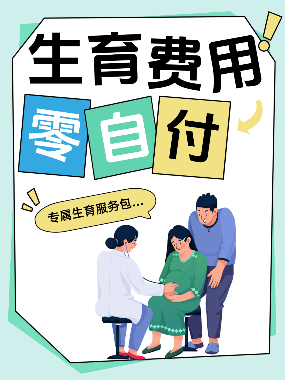 生育基金(生育基金多少钱)