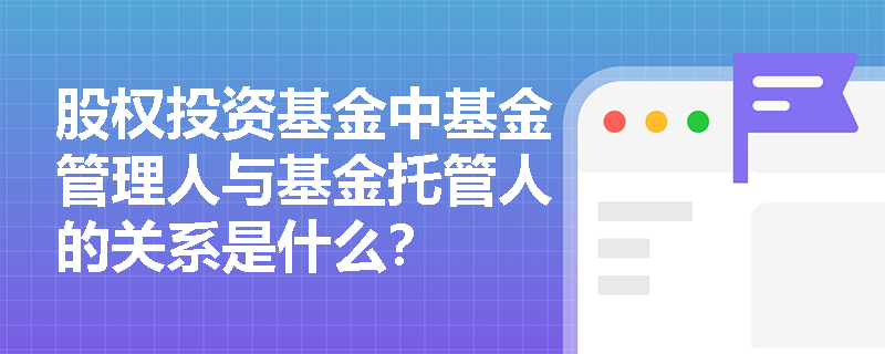 基金托管人(基金托管人的职责) 基金托管人(基金托管人的职责)