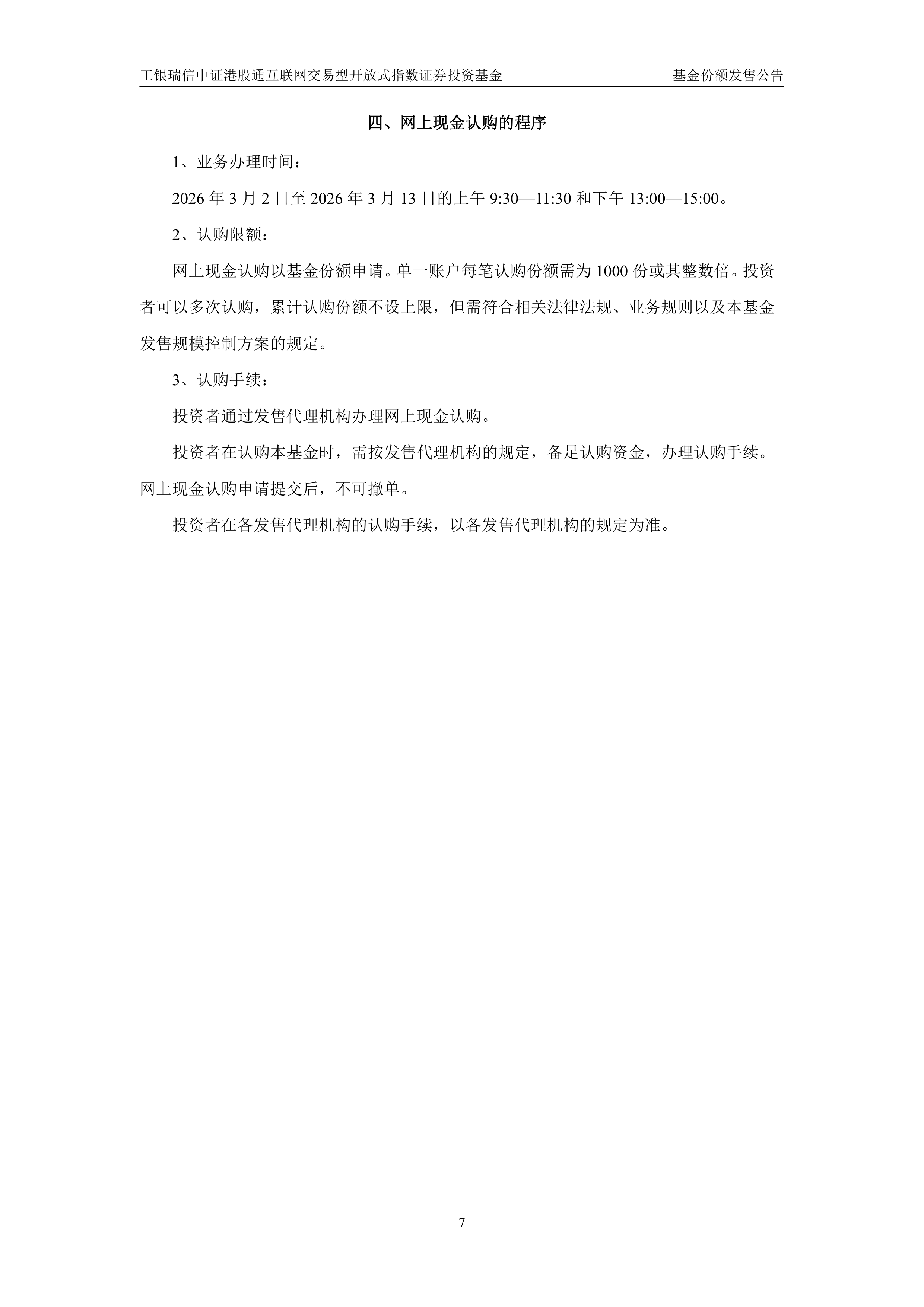 001409工银互联网基金(001409工银互联网基金行情中心) 001409工银互联网基金(001409工银互联网基金行情中心)